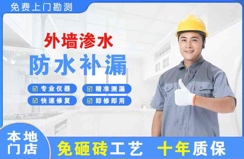 邢台外墙渗水维修